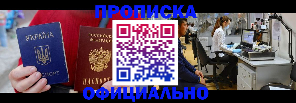 временная регистрация гарантия в Тайге