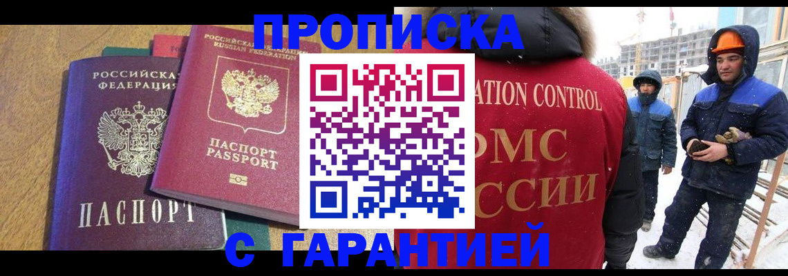 прописка в квартире в Тайге