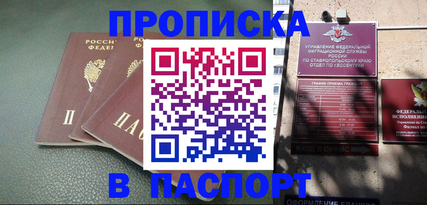 прописка паспорт в Тайге