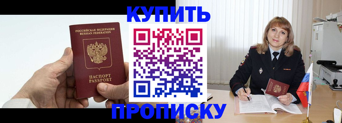 прописка регистрация в Тайге